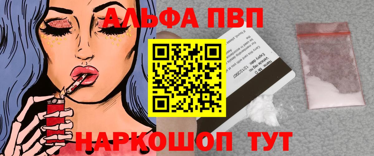 Рыбинск  А ПВП  Alpha PVP СК КРИС  наркотики  Alpha PVP мука  Вход с VPN 