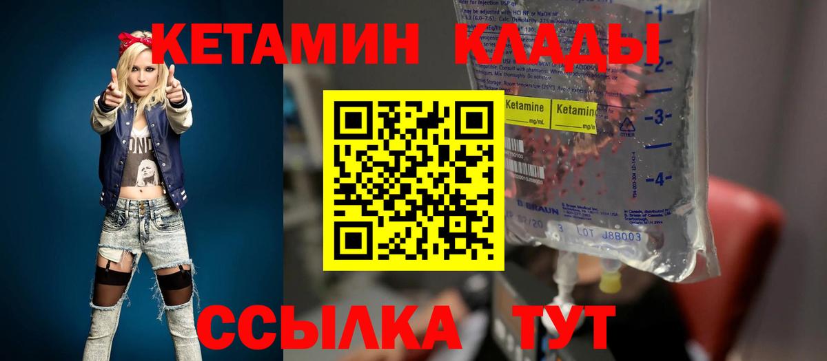 КЕТАМИН VHQ Рыбинск
